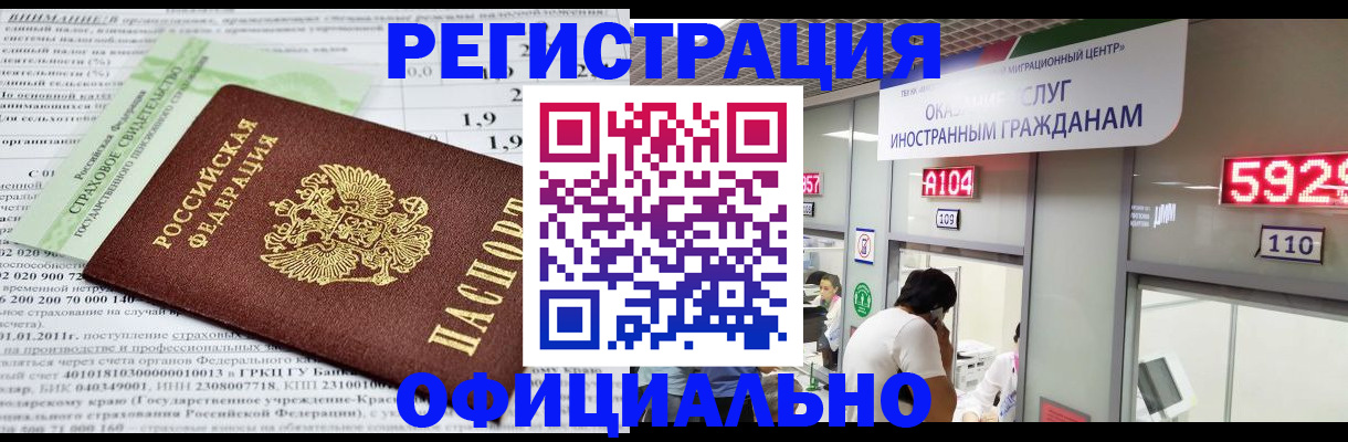 временная регистрация поиск в Евпатории