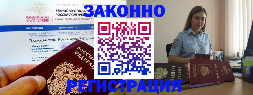 временная регистрация законно в Евпатории